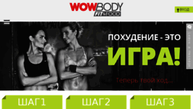 What Wowbody.com.ua website looked like in 2017 (7 years ago)