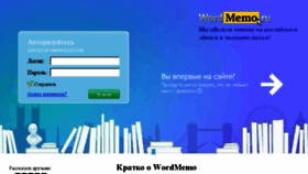 What Wordmemo.ru website looked like in 2017 (7 years ago)