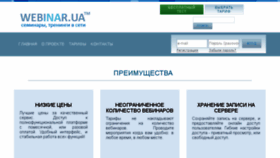 What Webinar.ua website looked like in 2017 (7 years ago)