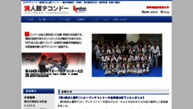 What Wtf-kojinkan-taekwondo.com website looked like in 2017 (7 years ago)