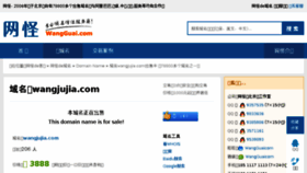What Wangjujia.com website looked like in 2017 (6 years ago)