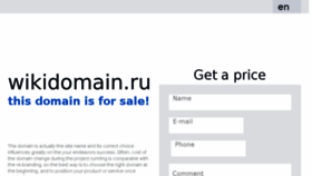 What Wikidomain.ru website looked like in 2017 (7 years ago)