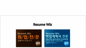 What Wizresume.com website looked like in 2017 (7 years ago)