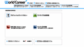 What Worldcareer.jp website looked like in 2017 (7 years ago)