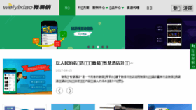 What Weiyixiao.cn website looked like in 2017 (7 years ago)