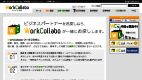 What Workcollabo.com website looked like in 2017 (7 years ago)