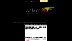 What Walkure.co.jp website looked like in 2017 (7 years ago)