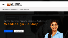 What Webuse.gr website looked like in 2017 (6 years ago)
