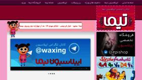 What Waxing.ir website looked like in 2017 (6 years ago)