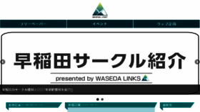 What Waseda-links.com website looked like in 2017 (6 years ago)