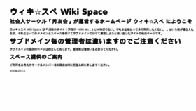 What Wikispace.jp website looked like in 2017 (6 years ago)