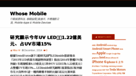 What Whosemobile.com website looked like in 2017 (8 years ago)