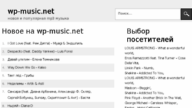 What Wp-music.ru website looked like in 2017 (6 years ago)