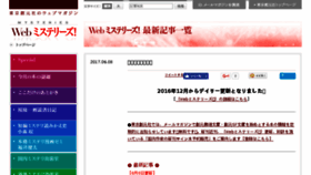 What Webmysteries.jp website looked like in 2017 (6 years ago)