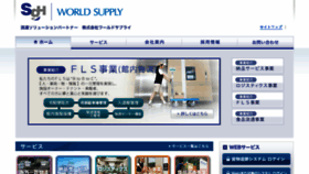 What World-supply.co.jp website looked like in 2017 (6 years ago)