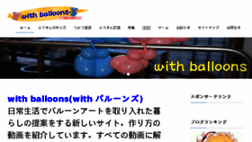 What Withballoons.jp website looked like in 2017 (6 years ago)