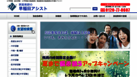 What Waseda-assist.com website looked like in 2017 (6 years ago)