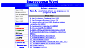 What Wordvideo.ru website looked like in 2017 (6 years ago)