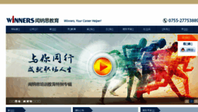 What Winnersedu.cn website looked like in 2017 (6 years ago)