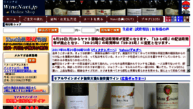 What Winenavi.jp website looked like in 2017 (6 years ago)