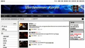 What Warhammerkorea.com website looked like in 2017 (6 years ago)