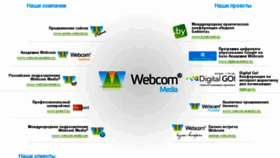 What Webcom-media.by website looked like in 2017 (8 years ago)