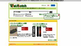 What Welmotch.jp website looked like in 2017 (6 years ago)