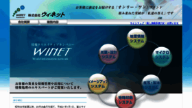 What Winet-inc.jp website looked like in 2017 (6 years ago)