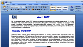 What Word-2007.ru website looked like in 2017 (6 years ago)