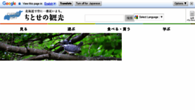 What Welcome-to-chitose.jp website looked like in 2017 (6 years ago)