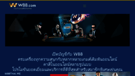 What W88thai.me website looked like in 2017 (6 years ago)