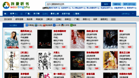 What Woaitingshu.com website looked like in 2017 (6 years ago)