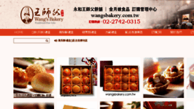 What Wangsbakery.com.tw website looked like in 2017 (6 years ago)