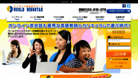 What World-wingstar.jp website looked like in 2017 (6 years ago)