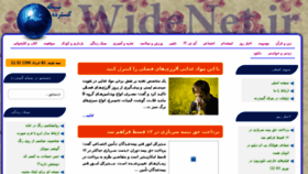 What Widenet.ir website looked like in 2017 (6 years ago)