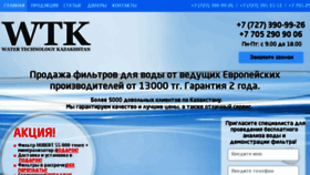 What Wtk.kz website looked like in 2017 (6 years ago)
