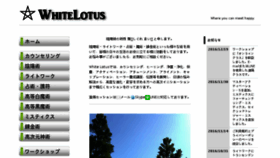 What Wlotus.jp website looked like in 2017 (6 years ago)