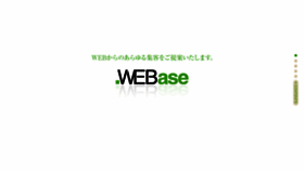 What Webase.jp website looked like in 2017 (6 years ago)