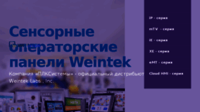 What Weintek.ru website looked like in 2017 (8 years ago)
