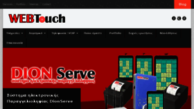 What Webtouch.gr website looked like in 2017 (6 years ago)