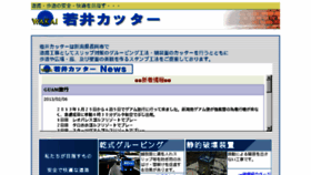 What Wakai.jp website looked like in 2017 (6 years ago)