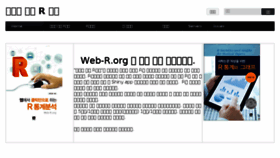 What Web-r.org website looked like in 2017 (6 years ago)