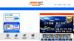What Wingsky.kr website looked like in 2017 (6 years ago)