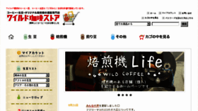 What Wild-coffee-store.com website looked like in 2017 (6 years ago)