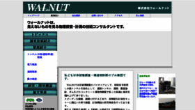 What Walnut.co.jp website looked like in 2017 (6 years ago)