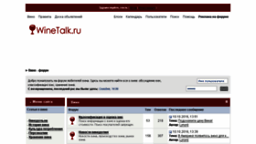 What Winetalk.ru website looked like in 2017 (6 years ago)
