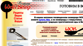 What Wok-shop.ru website looked like in 2017 (6 years ago)
