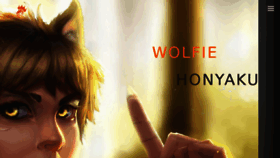 What Wolfiehonyaku.com website looked like in 2017 (6 years ago)