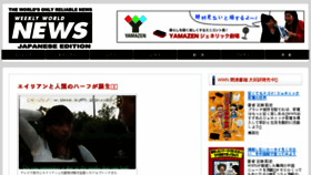 What Weeklyworldnews.jp website looked like in 2017 (6 years ago)