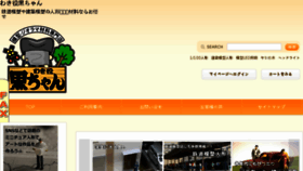 What Wakiyaku.jp website looked like in 2017 (6 years ago)